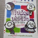 กรุ๊ปเลือดบอกนิสัย ฮาได้ใจ ฉบับการ์ตูน / นิรชา มีวรรณภาค