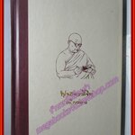 พุทธทาสลิขิต คำกลอน พิมพ์2 2547 (หนังสือบ้าน มือสอง) (สภาพ85-95%)