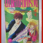 การ์ตูนบ้าน เหมือนใบไม้ร่วง โดย มาซาโยะ มิยากาว่า เล่มเดียวจบ