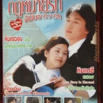 นิตยสารเรื่องย่อละครเกาหลี กฎหมายรักฉบับฮาร์วาร์ด