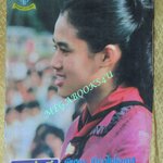 นิตยสารกุลสตรี ฉบับที่0150 ปี2520 ปก สมเด็จพระเทพฯ