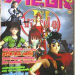 นิตยสารเกมส์MEGA ปี1999 ฉบับที่43