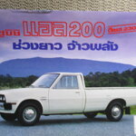 โบรชัวร์ แผ่นพับโฆษณา รถมิตซูบิชิ แอล200 MITSUBISHI L200