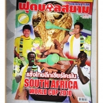 ฟุตบอลสยาม ฉบับที่1203 ปี2553 สภาพดี