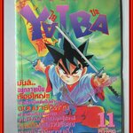 การ์ตูนบ้าน YAIBA ไยบะ เล่ม11 ปี2534 โดย GOSHO AOYAMA สนพ. วิบูลย์กิจ
