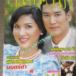 นิตยสารคู่สร้างคู่สม ฉบับที่0549 ปี2549 ปก หน่อย บุษกร อู๋ ธนากร