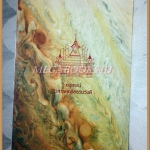 อนุสรณ์วิหารสุทธิธรรมรังสี พระอาจารย์ลี ธมมธโร ปี2530