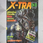 การ์ตูน X-TRA เล่ม33 สนพ.แนวหน้า สภาพดี