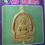 นิตยสารพระ ชาตรี ฉบับที่01-08 สภาพดี (รวม8ฉบับ)