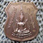 เหรียญพระพุทธชินราช หลวงพ่อแพ วัดพิกุลทอง