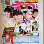 นิตยสารเรื่องย่อละคร รักสุดปลายฟ้า สภาพดี