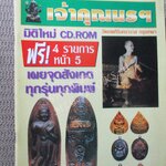 หนังสือพระเครื่อง เจ้าคุณนรฯ วัดเทพศิรินทราวาส
