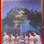 ปฏิทินธนาคารกรุงเทพ ปี2523 นาฏศิลป์ (ตั้งโต๊ะ) หน้าครบ ไม่ใช้งาน