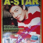 นิตยสาร A-STAR Issue03 Vol01 ปี2005