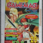นิตยสารเกมส์ GAMEMAG ฉบับที่049 2539
