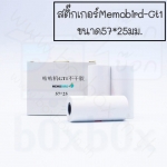 กระดาษความร้อน สติ๊กเกอร์ memobird GT1 ขนาด57*25mm