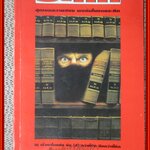 ระทึก / มนันยา / สนพ.สามสี / มีคราบเทปติดปกใน และ ข้อความเขียนไว้ที่แผ่นรองปก กระดาษเหลือง