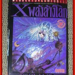 การ์ตูนบ้าน Xพลังล้างโลก เล่ม02 โดยCLAMP (ปก35บาท) (16เล่มจบ)