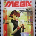 นิตยสารเกมส์MEGA ปี1998 ฉบับที่11 สภาพดี
