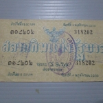 สลากกินแบ่งสะสม ปี2500 เดือน11-04