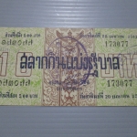 สลากกินแบ่งสะสม ปี2501 เดือน04-20