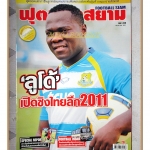 ฟุตบอลสยาม ฉบับที่1240 ปี2554 สภาพดี