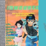 เทพลมกรด เล่ม 03 ฉบับจบ สนพ.วิบูลย์กิจ