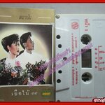 เทปเพลงไทยสากล เยื่อไม้ อัลบั้ม เยื่อไม้ 11 สถาบัน