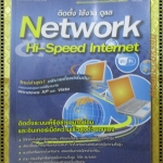 ติดตั้ง NETWORK HI-SPEED INTERNET โดย อัมรินทร์ เพ็ชรกุล
