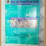 วารสารตราไปรษณียากร หนังสือแสตมป์ ปีที่26 ฉบับที่05 ธันวาคม 2538สภาพดี