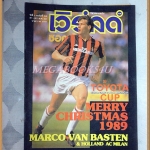 เวิร์ลด์ซอคเกอร์,ฉบับที่52,2532 สภาพดี