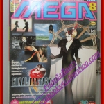 นิตยสารเกมส์MEGA ปี1999 ฉบับที่08