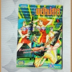 3พยัคฆ์สาว เล่ม5 เล่มจบ โคทานิ เคนอิจิ หมึกจีน สภาพดี