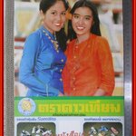 วาสนา สิทธิเวช มนัสชนก ส่งศรีสุข ปฏิทินรูปดาราเก่า ขนาด 26 * 39 ซม. มีรอยขาด รอยน้ำตามรูป โปรดพิจารณาก่อนสั่งซื้อ