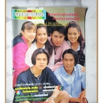 นิตยสารดาราภาพยนตร์ ฉบับที่0851 ปี2537 สภาพดี