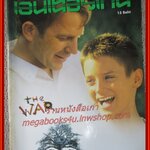 นิตยสารเอนเตอร์เทน Entertain ฉบับที่0340 ปี2538 ปก THE WAR