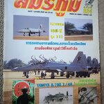 นิตยสารสมรภูมิ ฉบับที่0924 ปี2542