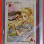 ดาริกาปาริชาต โดย Shu-i สนพ.Princess (หนังสือเช่าลด75%)