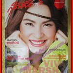 นิตยสารสุดสัปดาห์ ฉบับที่593 ปี2550 ปก มาช่า
