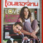 นิตยสารเอนเตอร์เทน Entertain ฉบับที่1082 ปี2554 ปก LOVE & DRUGS