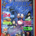 นิตยสารโมเดล HOBBY&TOYS Vol.24/2543