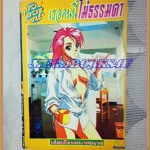 หนังสือการ์ตูนเธอคนนี้ไม่ธรรมดา เล่มเดียวจบ THEME BOOK สภาพดี