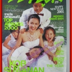 นิตยสารทีวีพูล ฉบับที่0553 ปี2543 ปก สุวนันท์ คงยิ่ง