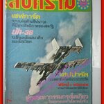 นิตยสารสงคราม ฉบับที่ 0031 ปี2522