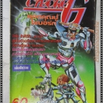 การ์ตูนเก่ายอดคุณปู่ไซบอร์ก G เล่มเดียวจบ