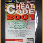 GA3707 ;หนังสือคู่มือเฉลยเกมส์ CHEAT CODE 2001 สภาพดี มี CD หนา76หน้า