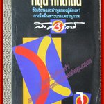 หลุดจากลำต้น โดย ส.ศิวลักษณ์ ปี2536