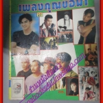 หนังสือเพลงพร้อมคอร์ดกีตาร์ เพลงคุณขอมา 025 ปี2538