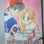 การ์ตูนบ้าน ขอคำตอบจากใจเธอ เล่ม1 (2เล่มจบ) โดย*** สนพ.KK BOOKS