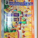 วารสารตราไปรษณียากร หนังสือแสตมป์ ปีที่25 ฉบับที่10 พฤษภาคม 2538สภาพดี